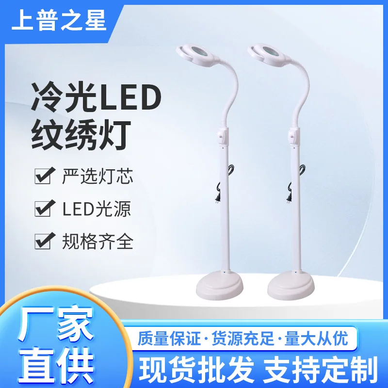 

Beauty lamp Embroidery lamp LED charging magnifying glass eyelashes manicure face cold light shadowless floor lamp beauty instru