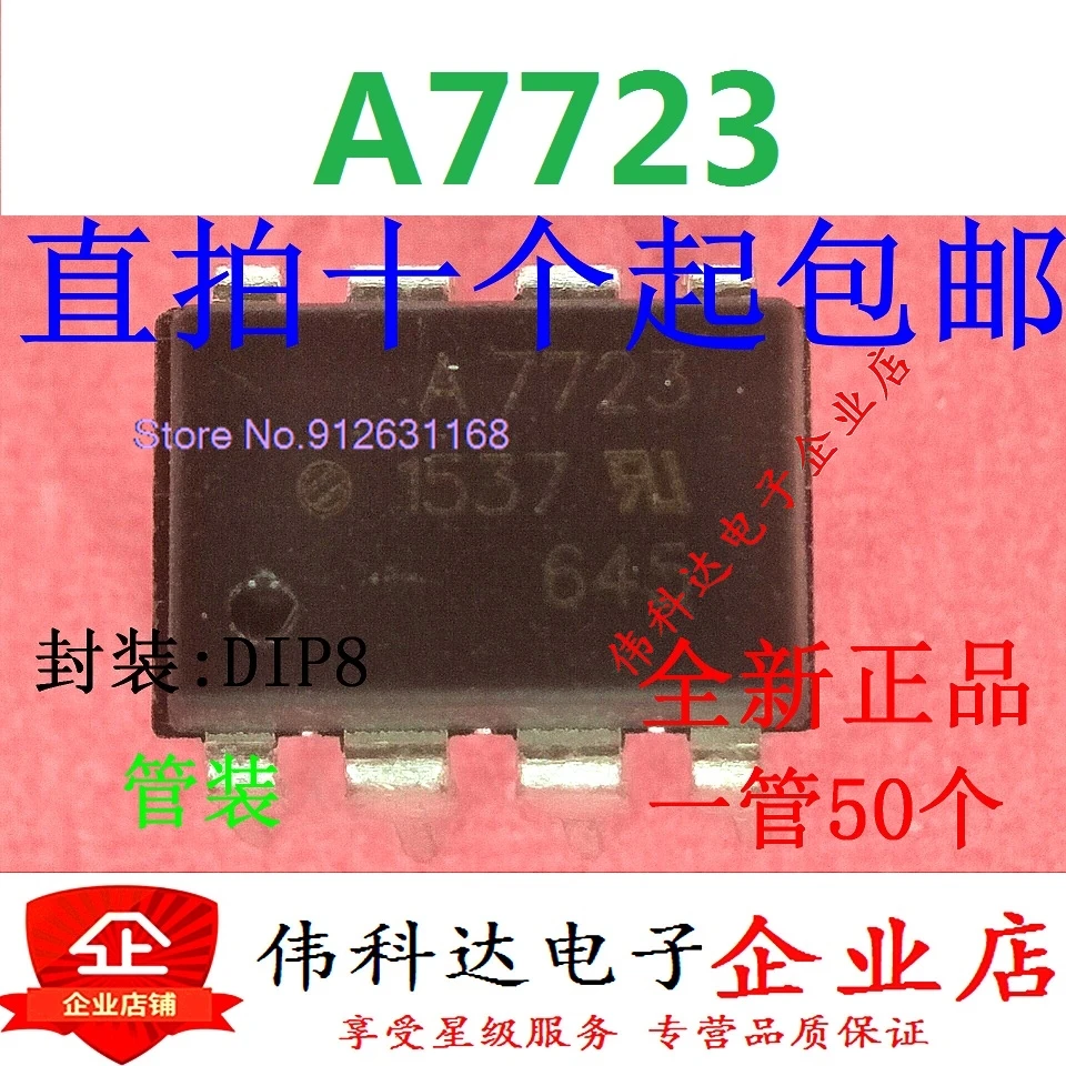 

（10PCS/LOT）A7723 HCPL-7723 HCPL7723 DIP8