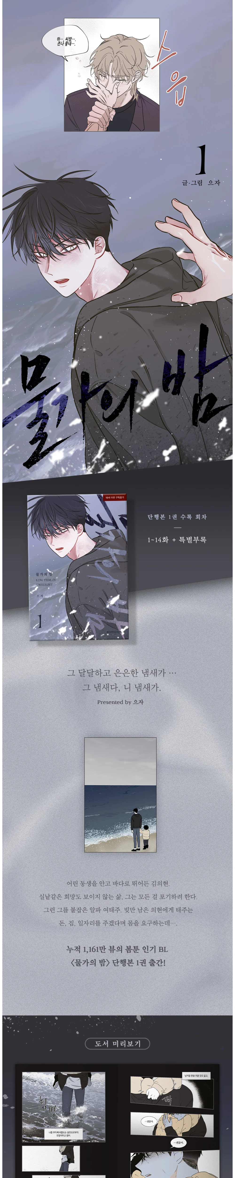 Low Tide in Twilight Korean manhwa original book volume 1 set [in stock]