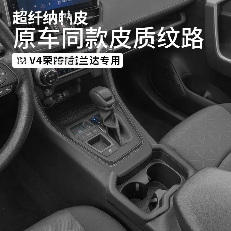 

For Toyota RAV4 Rongfang/Wildlander Center Console Cup Holder & Shift Panel Stitched Leather Cover Trim m