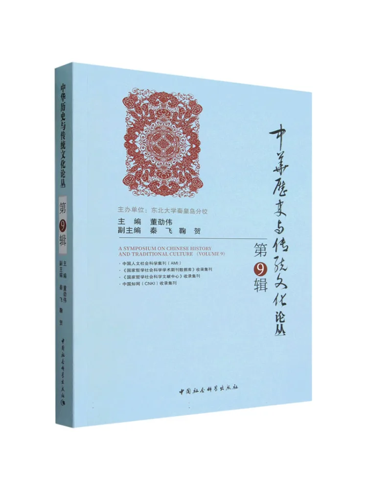 Book-Winshare Série Histoire chinoise et culture traditionnelle, volume 9