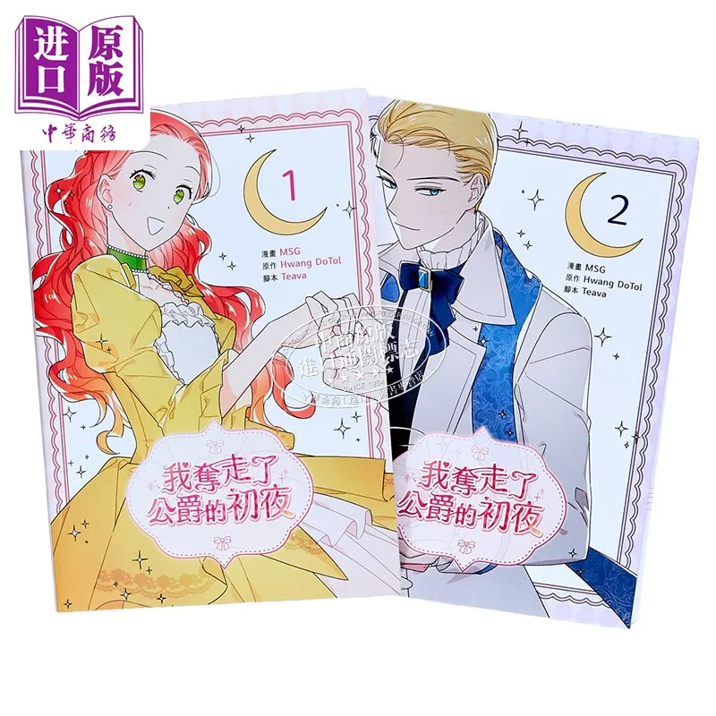 

Taiwan Edition The First Night with The Duke Vol.1-2 Manhwa Set By MSG Teava Hwang DoTol I Stole The Duke's First Night