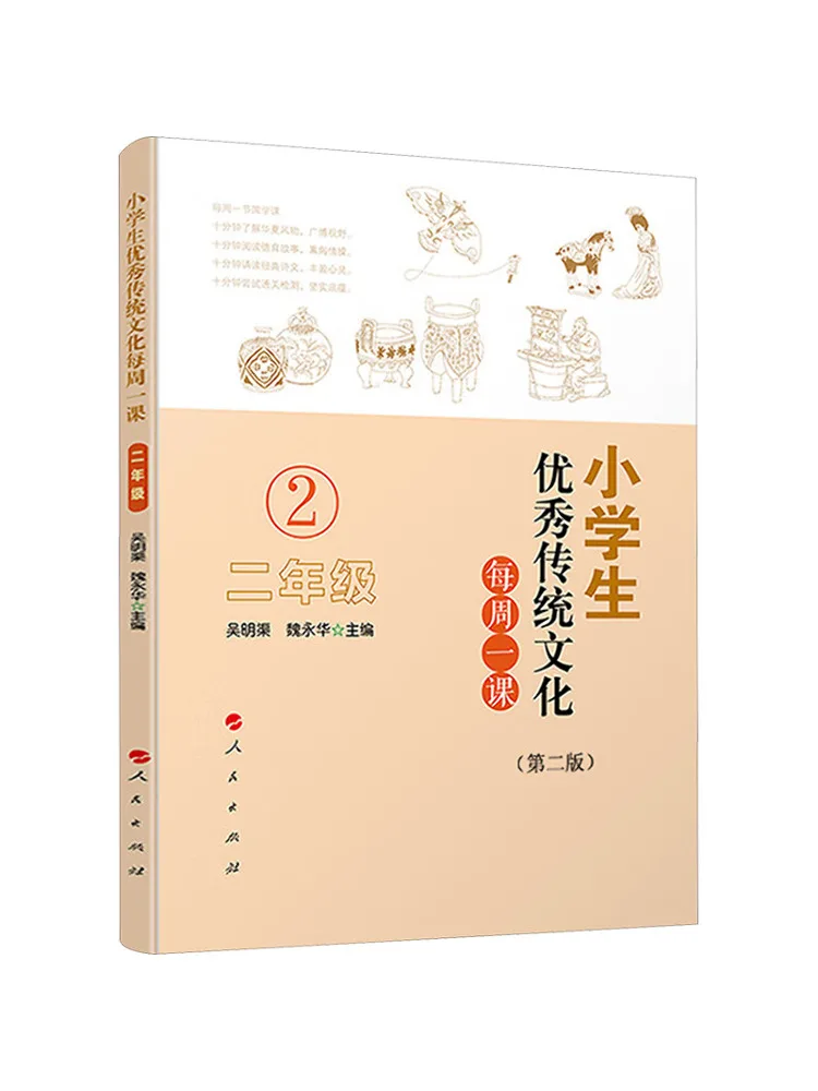 

Book-Winshare Excellent Traditional Culture Weekly Lesson For Primary School Students Grade 2 Second Edition