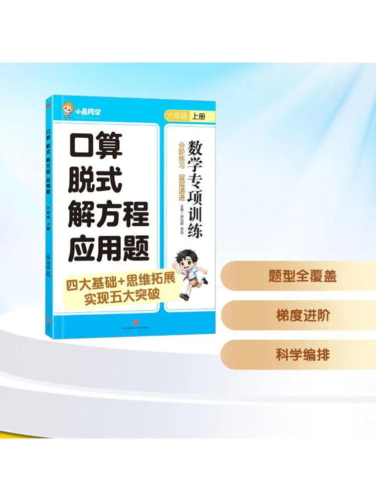 

Книга-Winshare Ментальная арифметика Слова Проблемы Раствование уравнений Первый семестр шестого класса