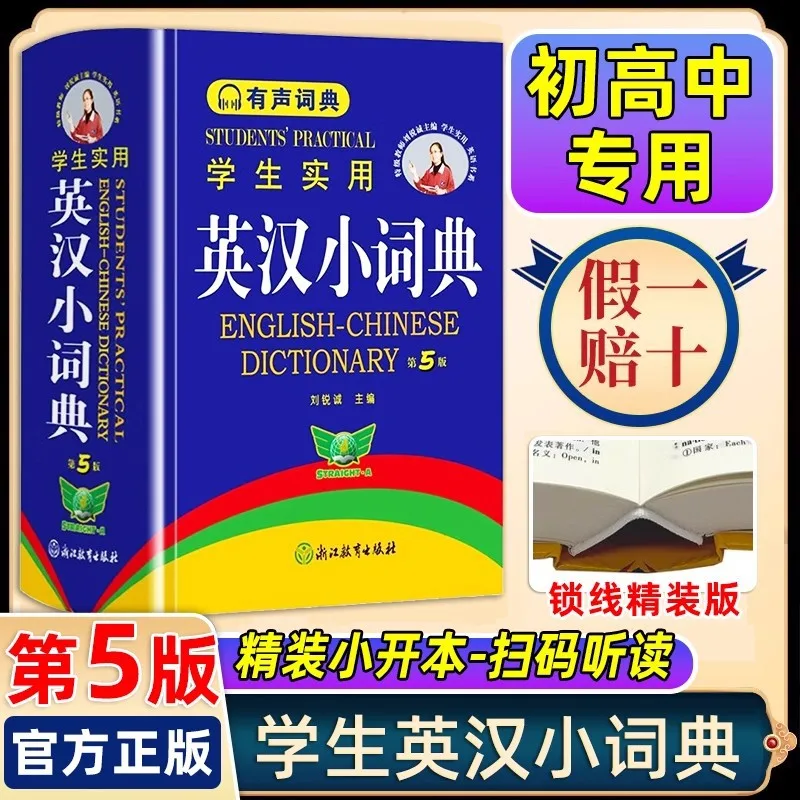 The 5th Edition of The English Chinese Dictionary: Practical English for Primary and Secondary School Students