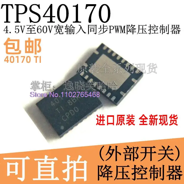 

5 шт./лот TPS40170 TPS40170RGYR IC VQFN20 Datasheet - электронный компонент для профессионального использования