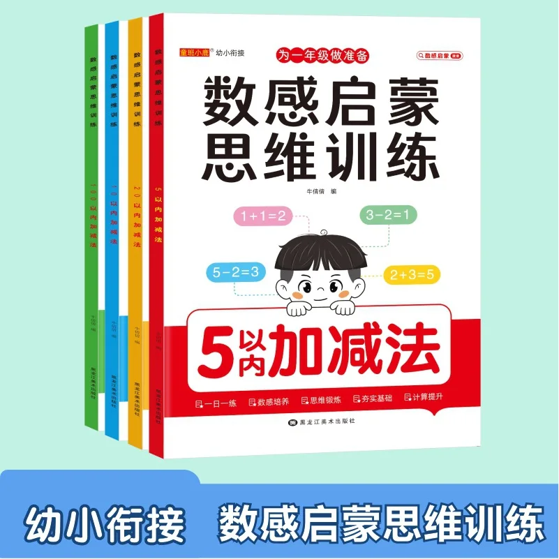 Numerical Enlightenment Thinking Training Within 5-100 Addition and Subtraction Math Workbook