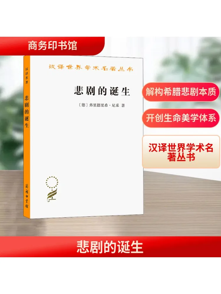 

Book-Winshare The Birth Of the Tragedy