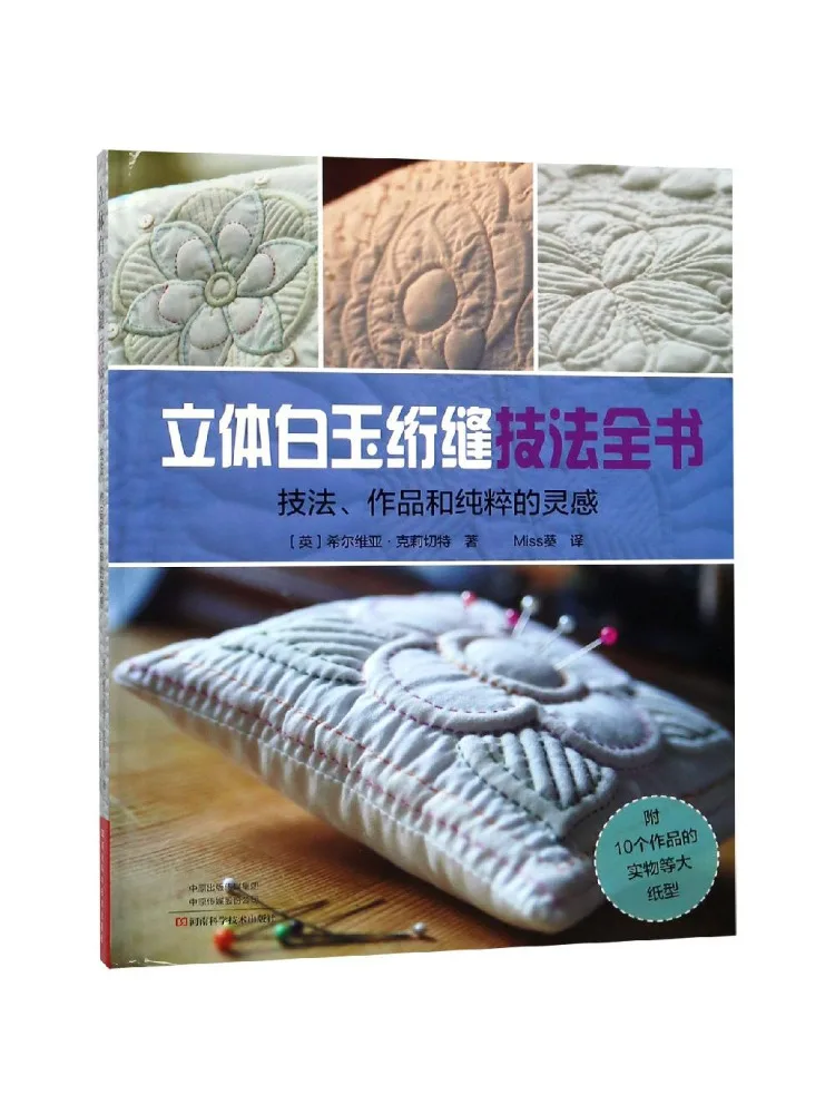 

Книга — Winshare: Полное собрание техник стирофоночного квилтинга (стирофоночный квилтинг — это техника стежки из пенопласта)