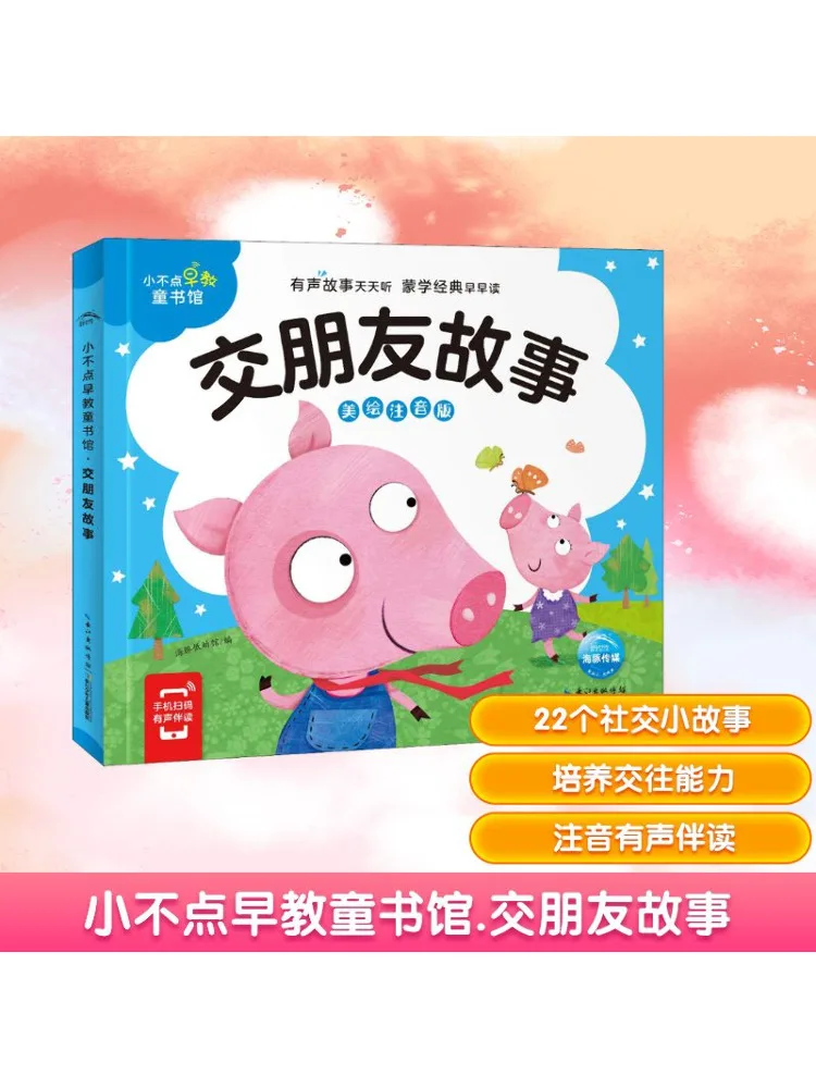 

Книга-Winshare, маленькая детская книжная книга для дошкольного образования, издание рассказов друзей, красивое иллюстрированное и аннотированное издание