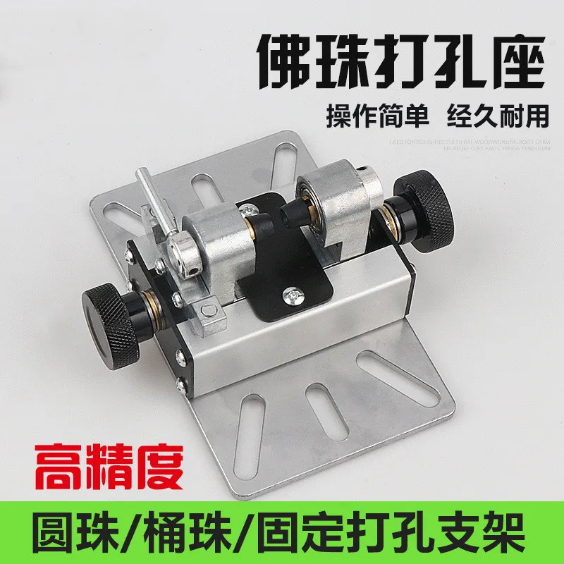 Bench Drill Bead Fixed Punching Seat Buddha Bead Punching Holder Multi-function Drilling Seat