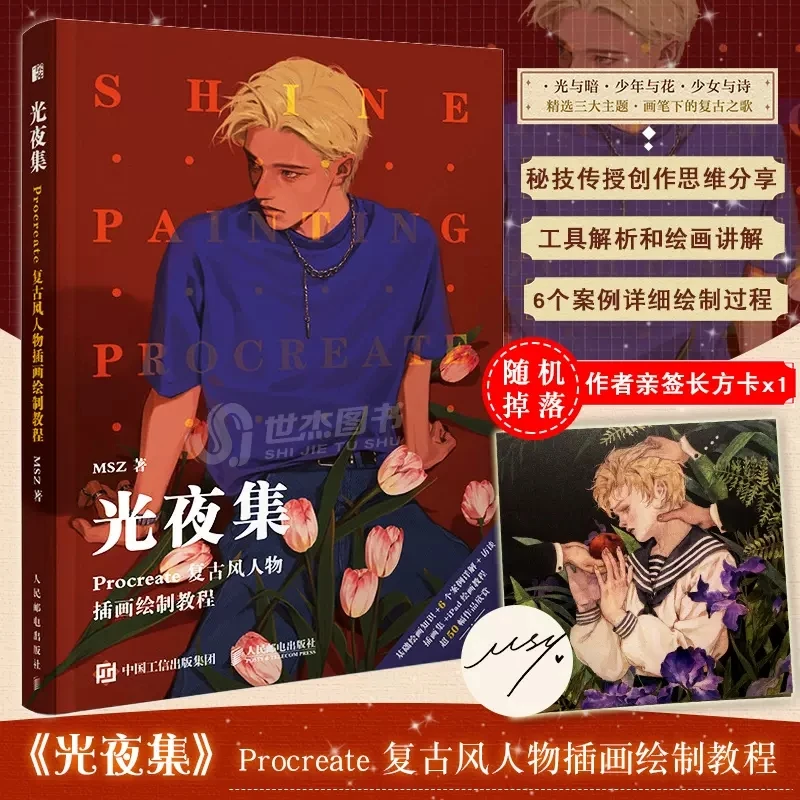 Справочная книга для рисования в стиле ретро