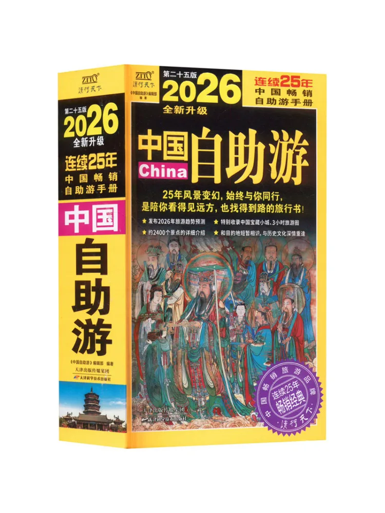 Book-Winshare China Self Guided Travel 25th Edition 2026
