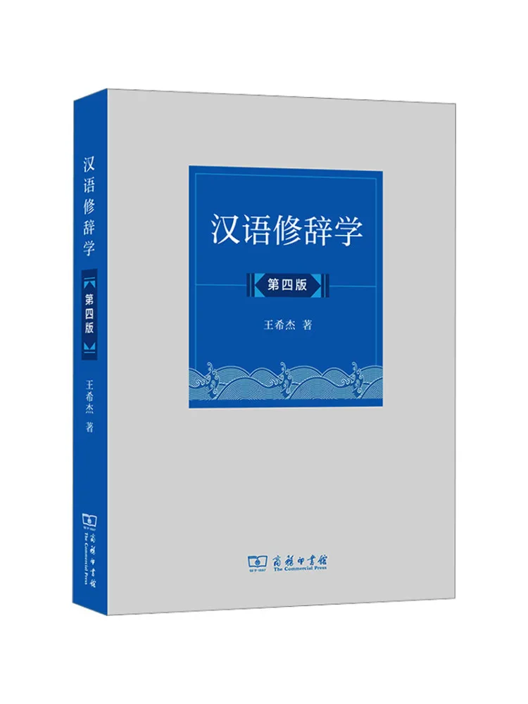 Book-Winshare Chinese Rhetoric 4th Edition