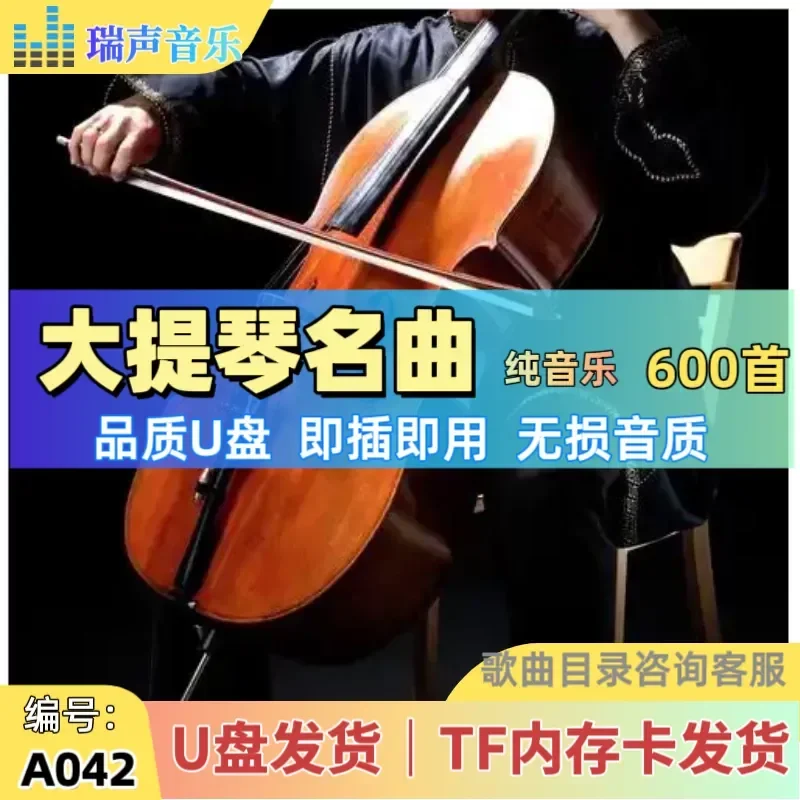 Cello 600 Famous Songs U Disk Popular Classical Cello Light Pure Music MP3 Car USB Stick TF Memory Card
