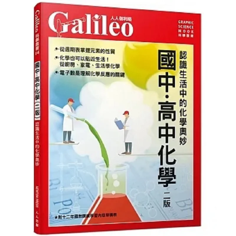

Junior High School High School Chemistry Second Edition Understanding The Mysteries Of Chemistry In Life Everyones Galileo 4