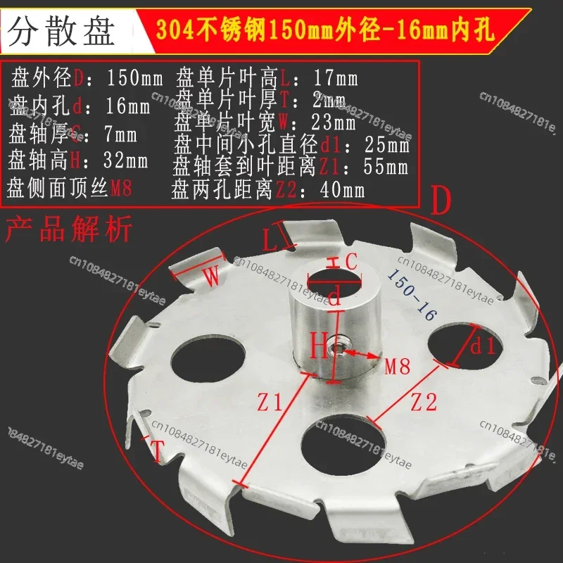 Dispersion disk 304 stainless steel high-speed shear impeller laboratory electric mixer impeller