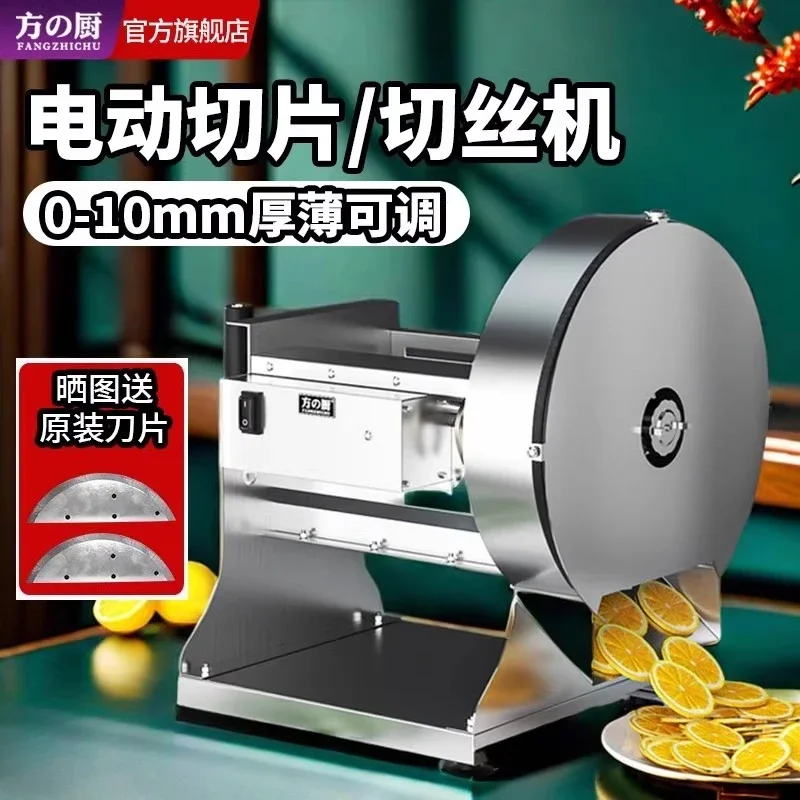 

220V Fangchu Electric Automatic Slicer Multifunctional Commercial Potato Lemon Fruit Vegetable Cutter Shredder
