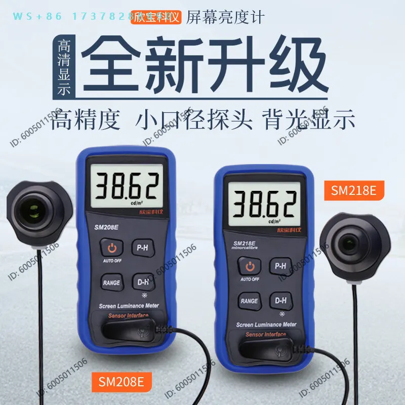 Keyi SM208E screen brightness meter, TV mobile phone fluorescent screen brightness tester