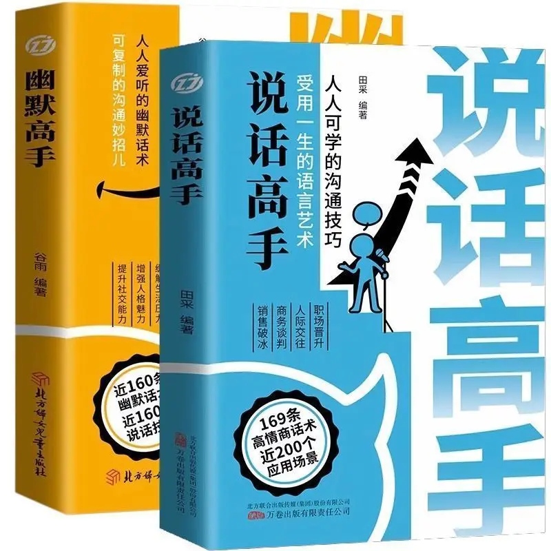 

Humorous Language Skills, Speaking Techniques, Social Relationships, and Interpersonal Communication Books Libros Livros