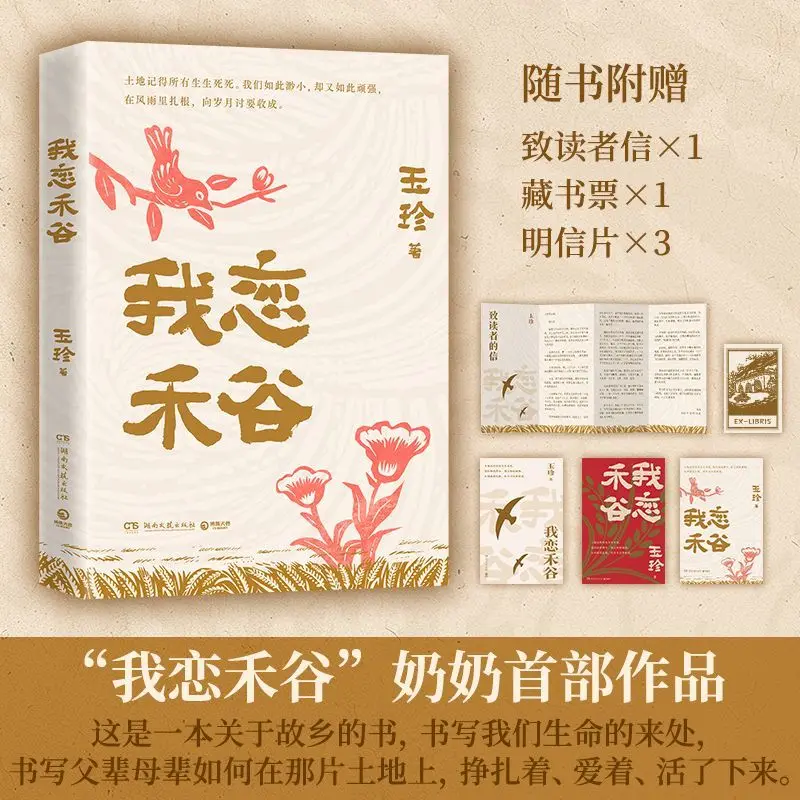 I Love Huihegu  Author: Yuzhen  The 70-year-old grandma begins to tell her story, taking root in the tide of history