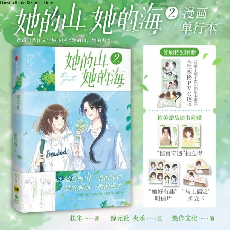 GL、ta de shan ta de hai 2、fu hua、Mutual Pursuit, Healing Campus Redemption