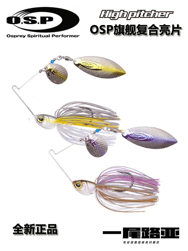 Japan OSP Flagship Composite Sequins HIGH PITCHER New Genuine Luya Bait High Rotation Vibration