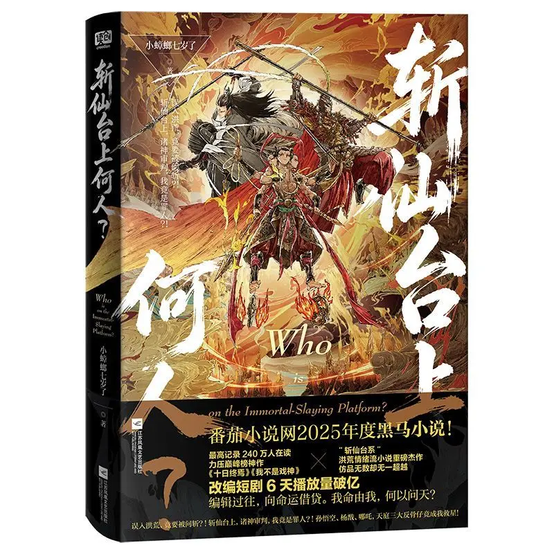 

Zhan Xian Tai Shang He Ren By Little Cockroach At Seven Eastern Fantasy, Primordial Era Xianxia Novel Book