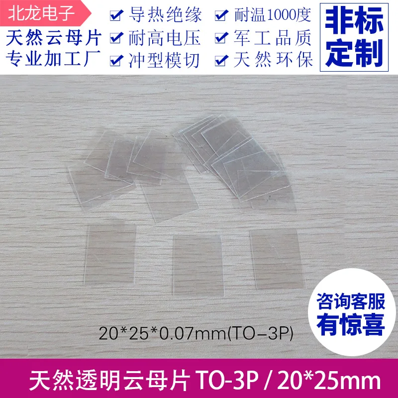 TO-3P Insulating Sheet Mica Sheet 20x25x0.07mm Mica Sheet Transparent Mica Gasket