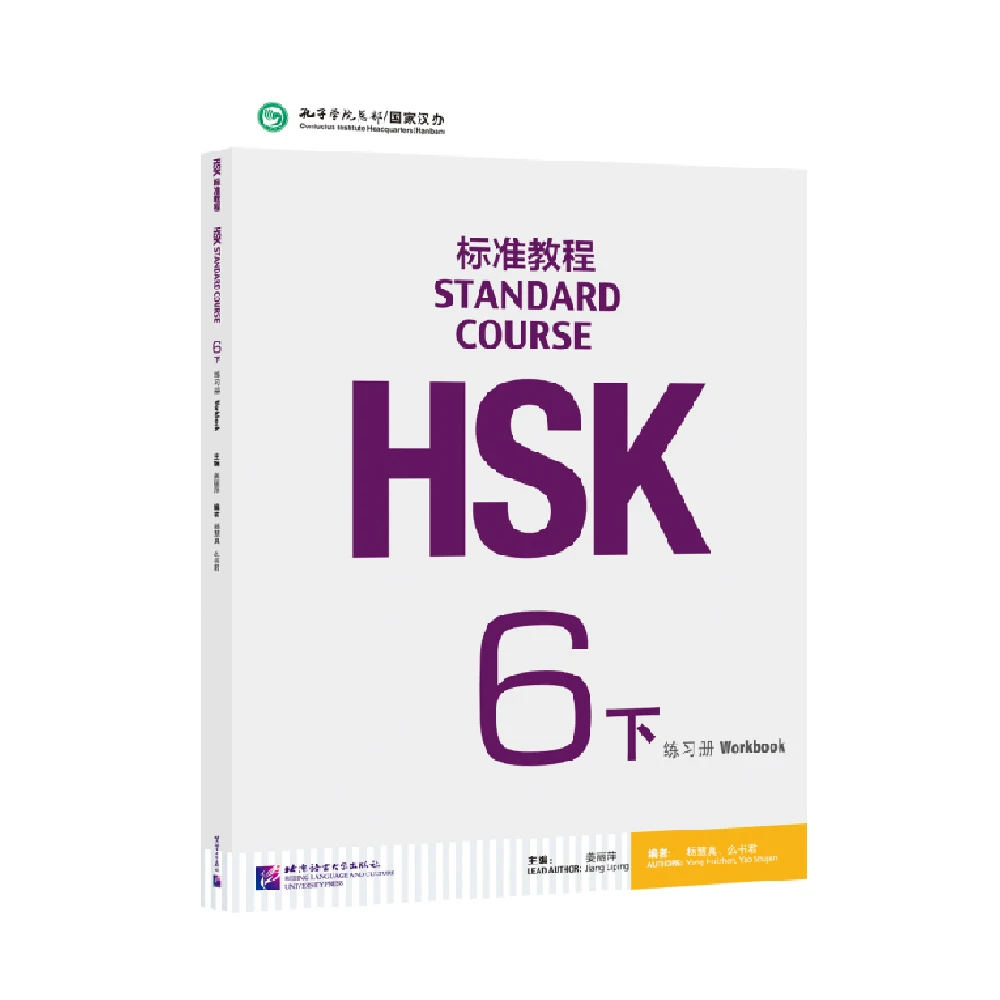 

HSK Books 6 Standard Course 6B Workbook Jiang Liping Learn Chinese Pinyin Book