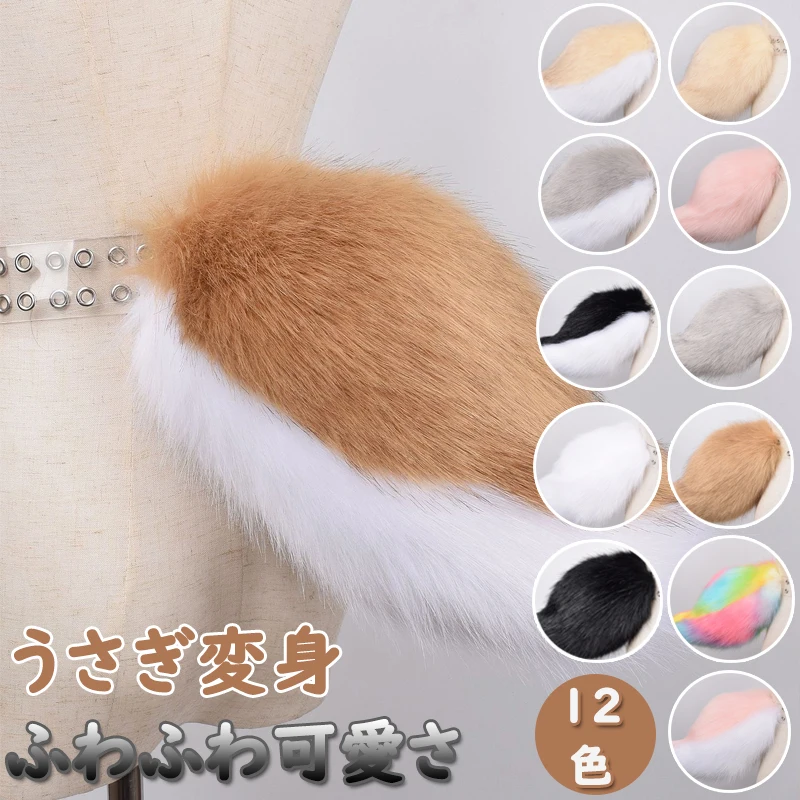 

12 Styles Furry Rabbit Tail with Belt for Comic-Con Cosplay Cute Fox Cat Tail Anime Performance Props Party Show Accessories
