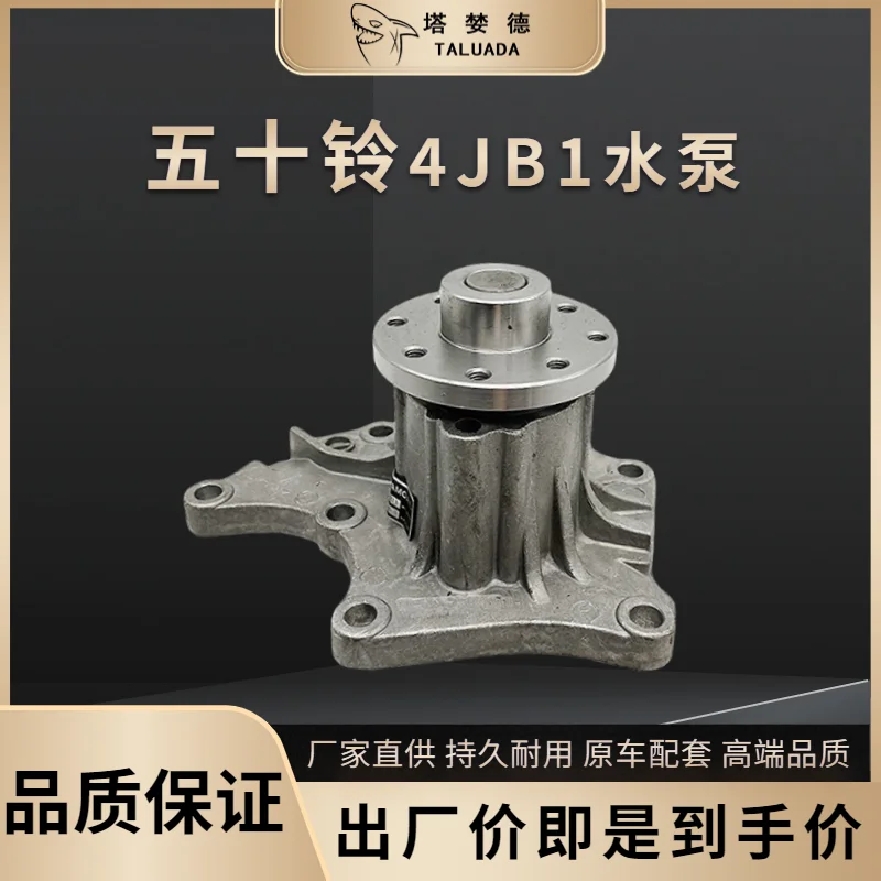 

For Isuzu 4JB1 engine water pump 4JG1 excavator parts Kobelco Daewoo Sany Foton heat dissipation cooling pump