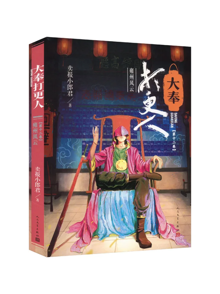 

Книга-серия Winshare: Страж Дафэна, том 12: Буря в Юнчжоу