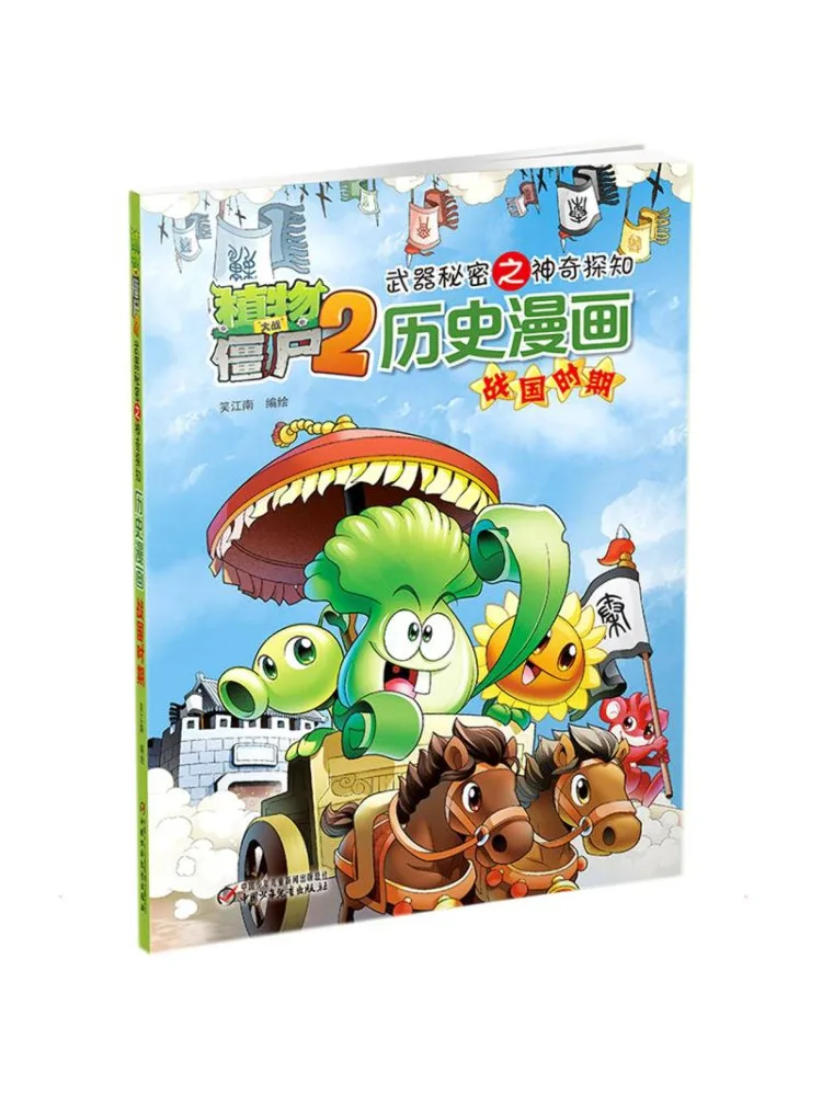

Book-Winshare Plants Vs Zombies 2 ··· Secrets The Amazing Discovery Of Historical Comics Warring States Period