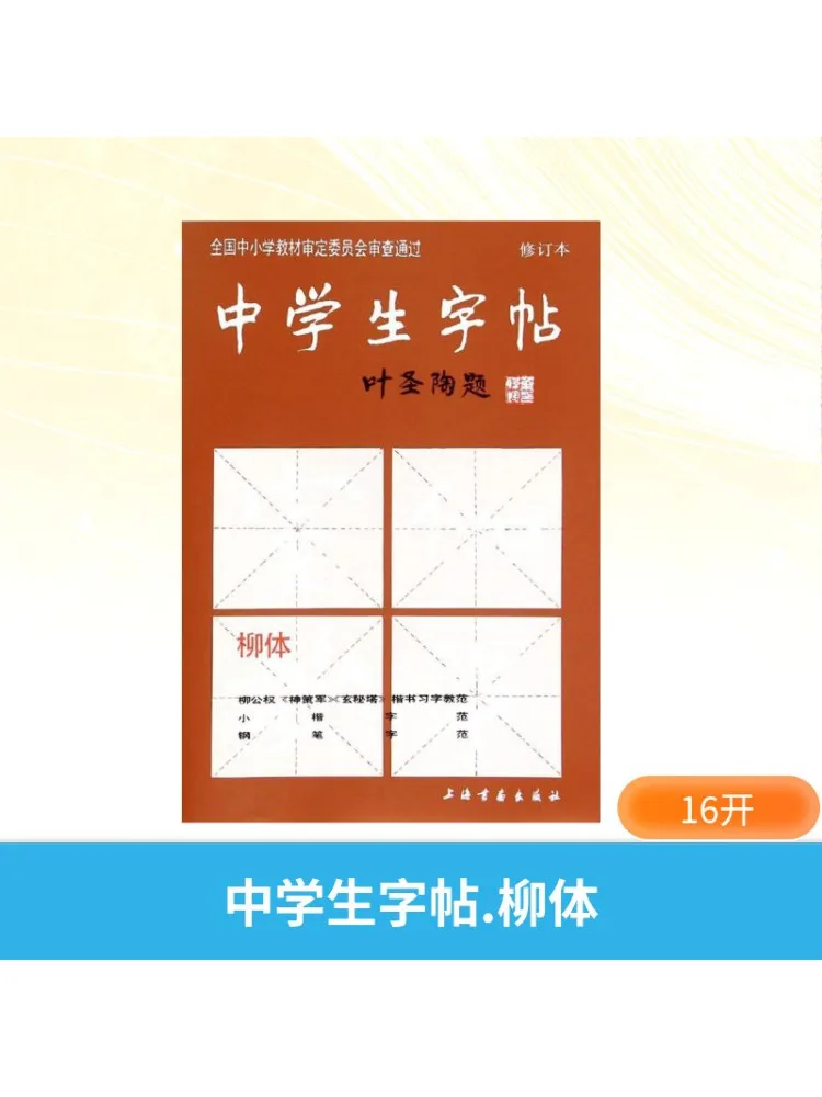 

Книга-Winshare для учащихся средней школы, копирование ивы, сценарий