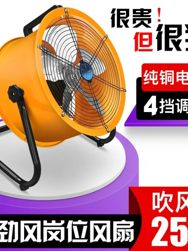 Exquisite Position , High-power Exhaust, Industrial Floor , Strong Electric , Factory Axial Flow