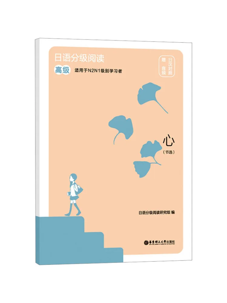 كتاب-Winshare ياباني متدرج للقراءة على شكل قلب متقدم مع صوت ياباني ثنائي اللغة #1