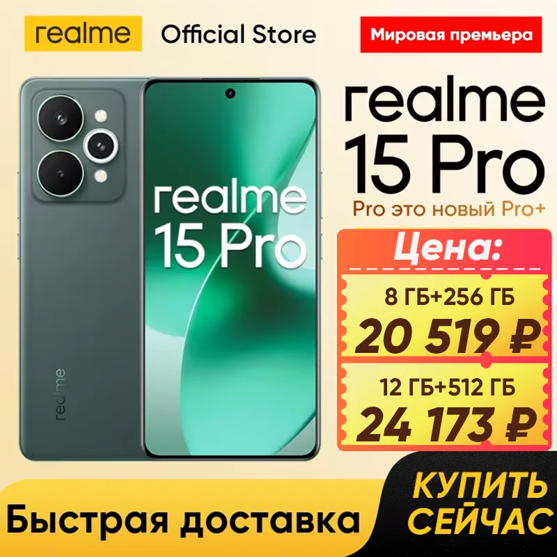 Russian Version EAC realme 15 Pro 5G NFC Snapdragon 7 Gen 4 Octa Core 6.8