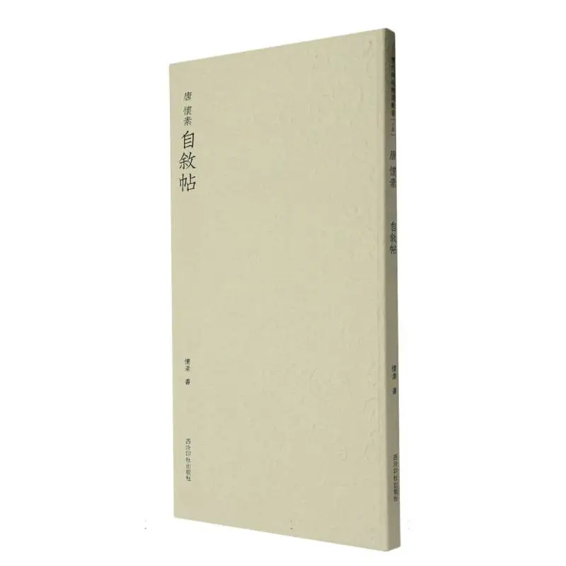 

Серия Selected Rubbing: Монах династии Тан Хуай Су's Автобиография — шедевр курсивного письма