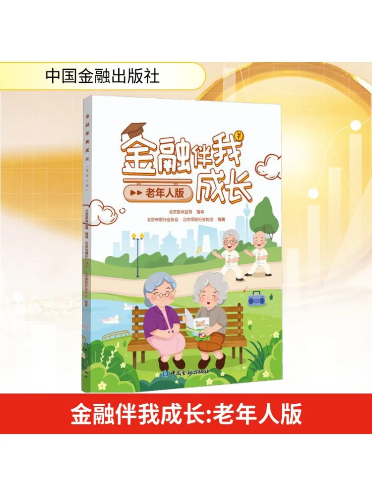 

Книга-Winshare Finance Accompanying My Growth для пожилых людей