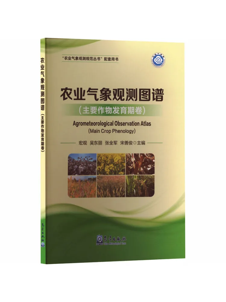 Book-Winshare Agricultural Meteorological Observation Map Main Crop Development Period Volume