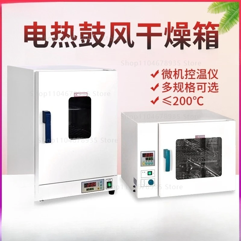 

Электрическая сушильная печь DHG-9070A | 9030A/9140A Постоянная температура 200 ° C Коробка для выпечки