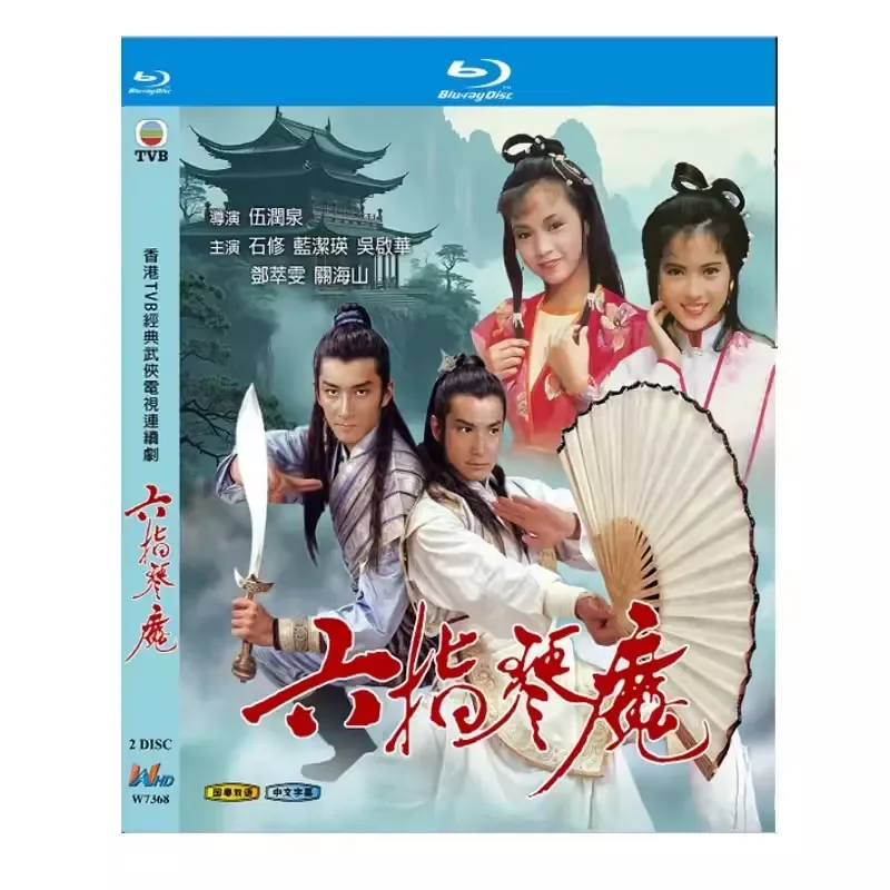 

BD Blu-ray High Definition TV Series Six Fingers Piano Magic Shi Xiu Deng Liwen 1985 Version 2 Disc Box