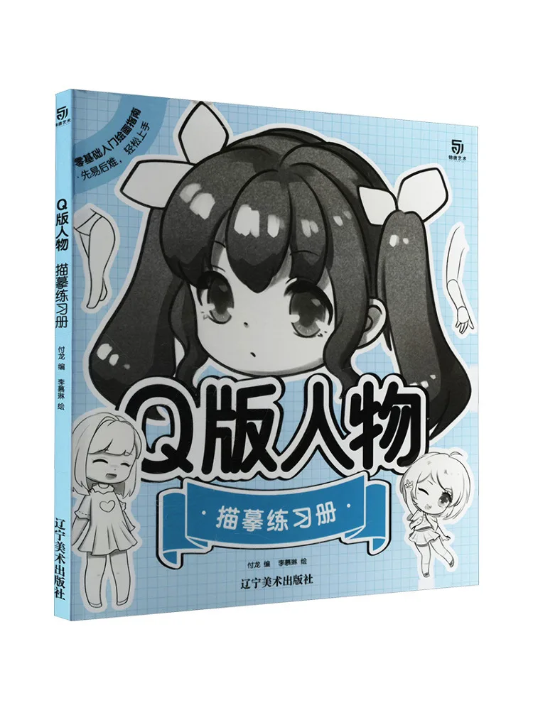 

Book-Winshare Q Version Character Tracing Practice Book