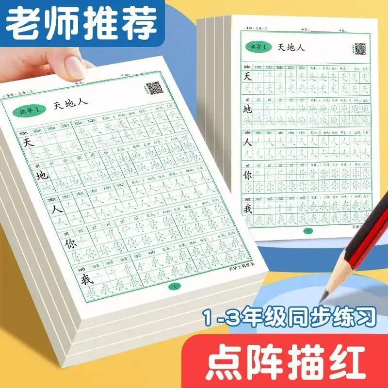 As crianças aprendem a escrever caracteres chineses Ordem de curso chinês Dot Matrix Practice Copybook para séries 1-3