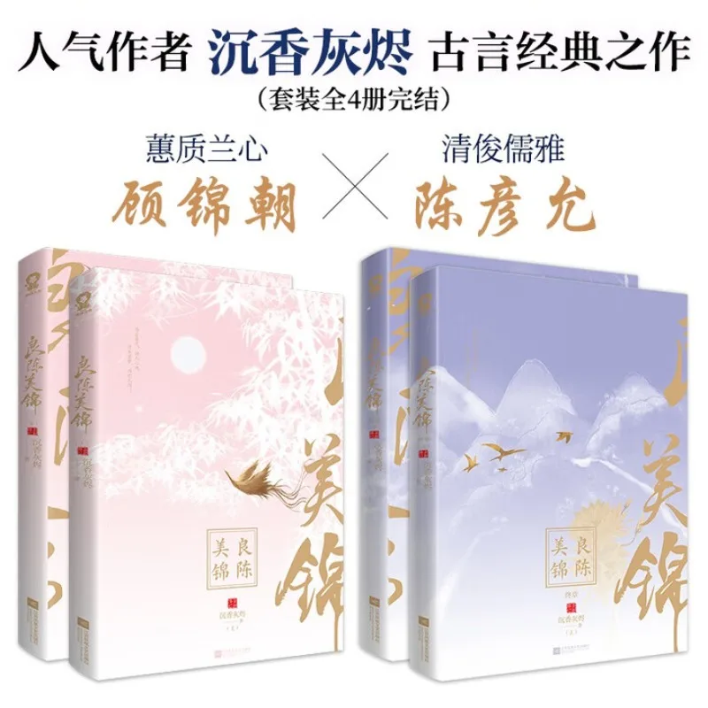 Love novel、liang chen mei jin (quan 4 books)、chen xiang hui jin