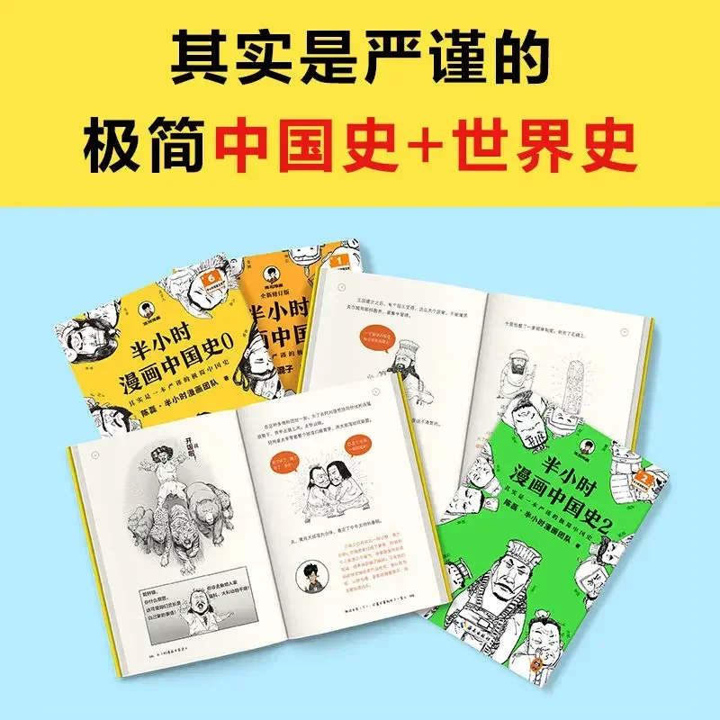 중국 역사 만화책, 중국 일반 역사 독서, 역사 이야기 책, 어린이 책, 30 분, 8 권/세트, 신제품