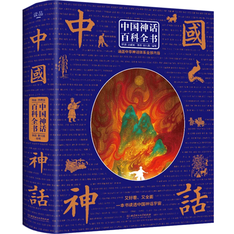 

Encyclopedia of Chinese Mythology Hardcover Edition A Book To Understand Chinese Mythology, History and Mythology