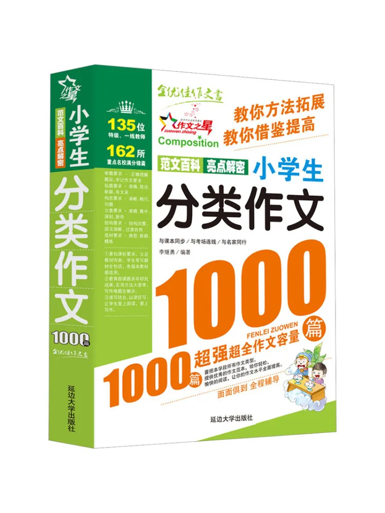 

Книга — Winshare: 1000 классных сочинений для учащихся начальной школы