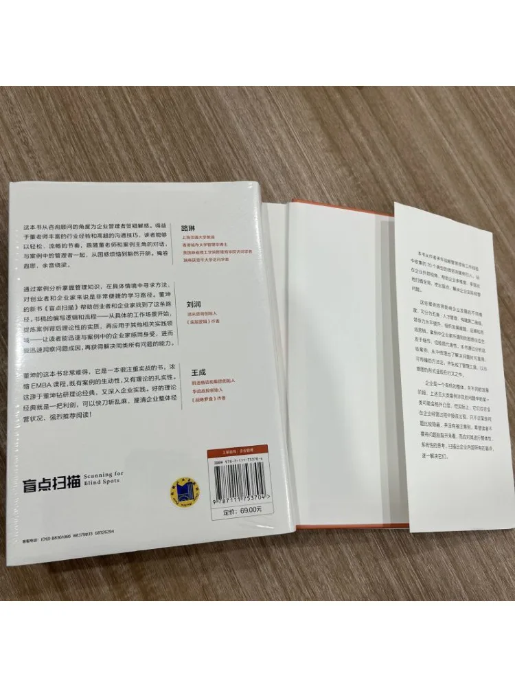 Livro-Winshare Blind Spot Scan Solução multidimensional para problemas de gestão empresarial